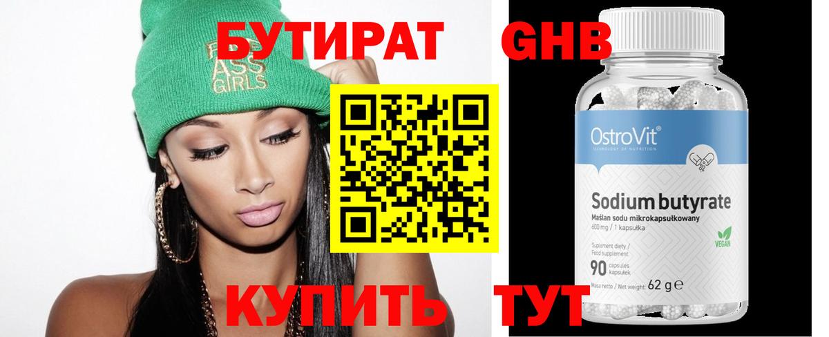 БУТИРАТ BDO Кинель