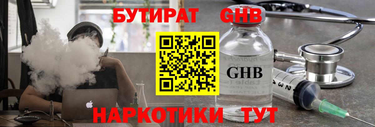 БУТИРАТ буратино  Вход с VPN  Кинель 