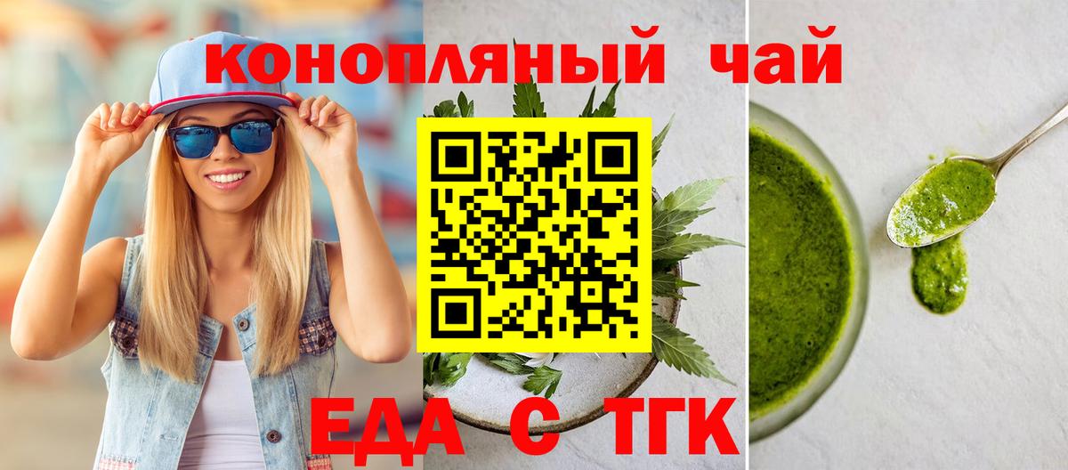 Еда ТГК конопля Кинель