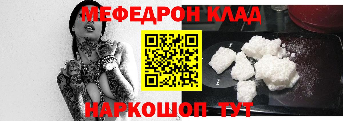 Меф кристаллы Кинель