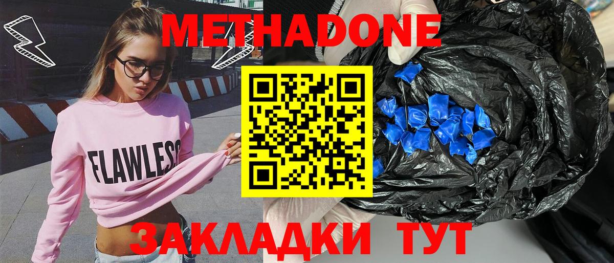 Метадон кристалл  Метадон белоснежный  Вход с VPN  гидра зеркало  Кинель 