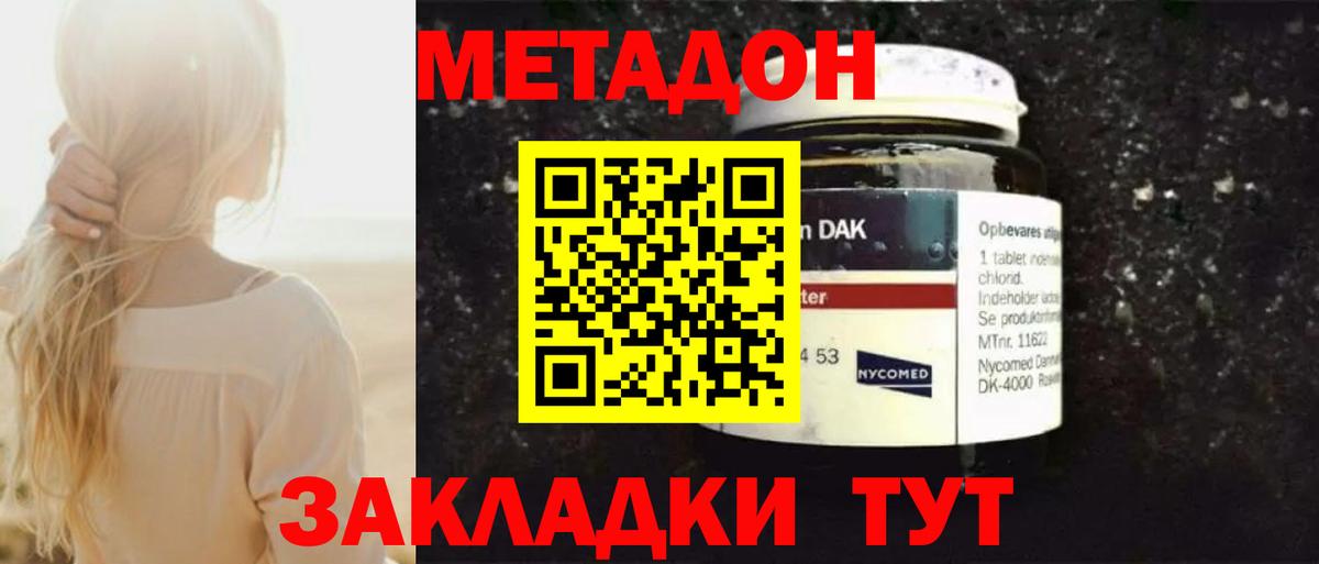 МЕТАДОН methadone Кинель